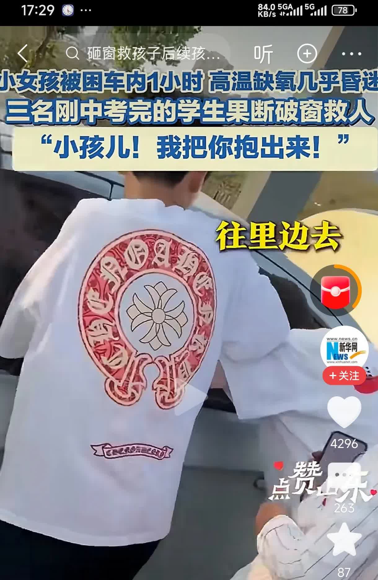 真的太惊险了！

三名参加中考的学生，路过一车辆时，发现车里的1岁小孩已经高