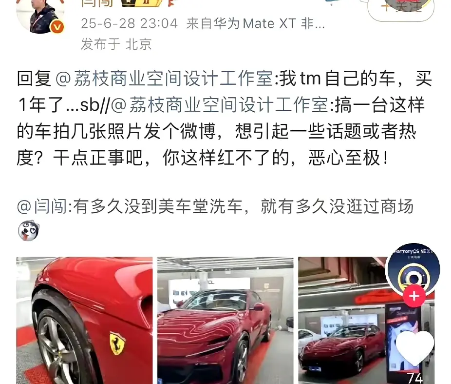 某些品牌的无脑粉丝真的要收敛一下了，人家就发了个法拉利的照片，这车还是人家买了一