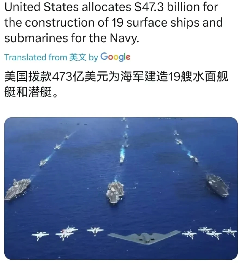 美国军工复合体真的没救了，473亿美元，只能造19艘军舰，这种效率和成本，难怪我
