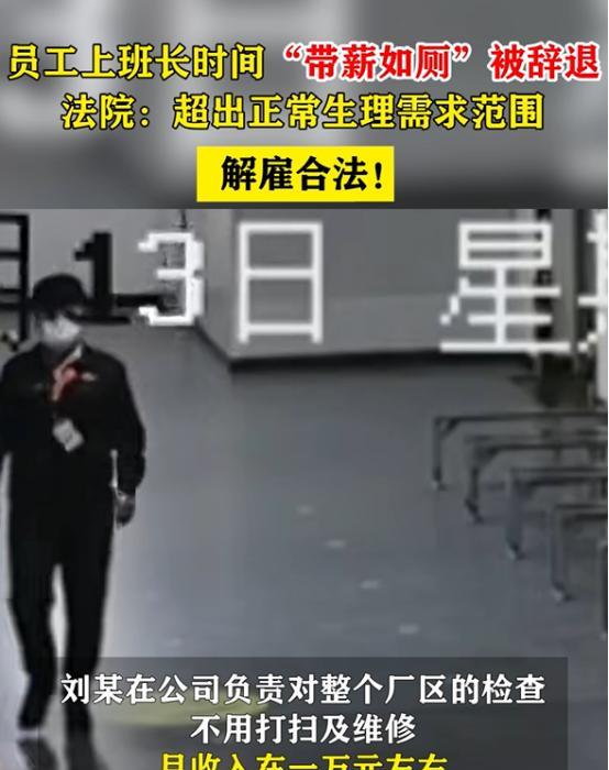 超出正常生理需求！江苏一男子找到一份1万月薪的工作，可老板却发现这人经常去卫生间