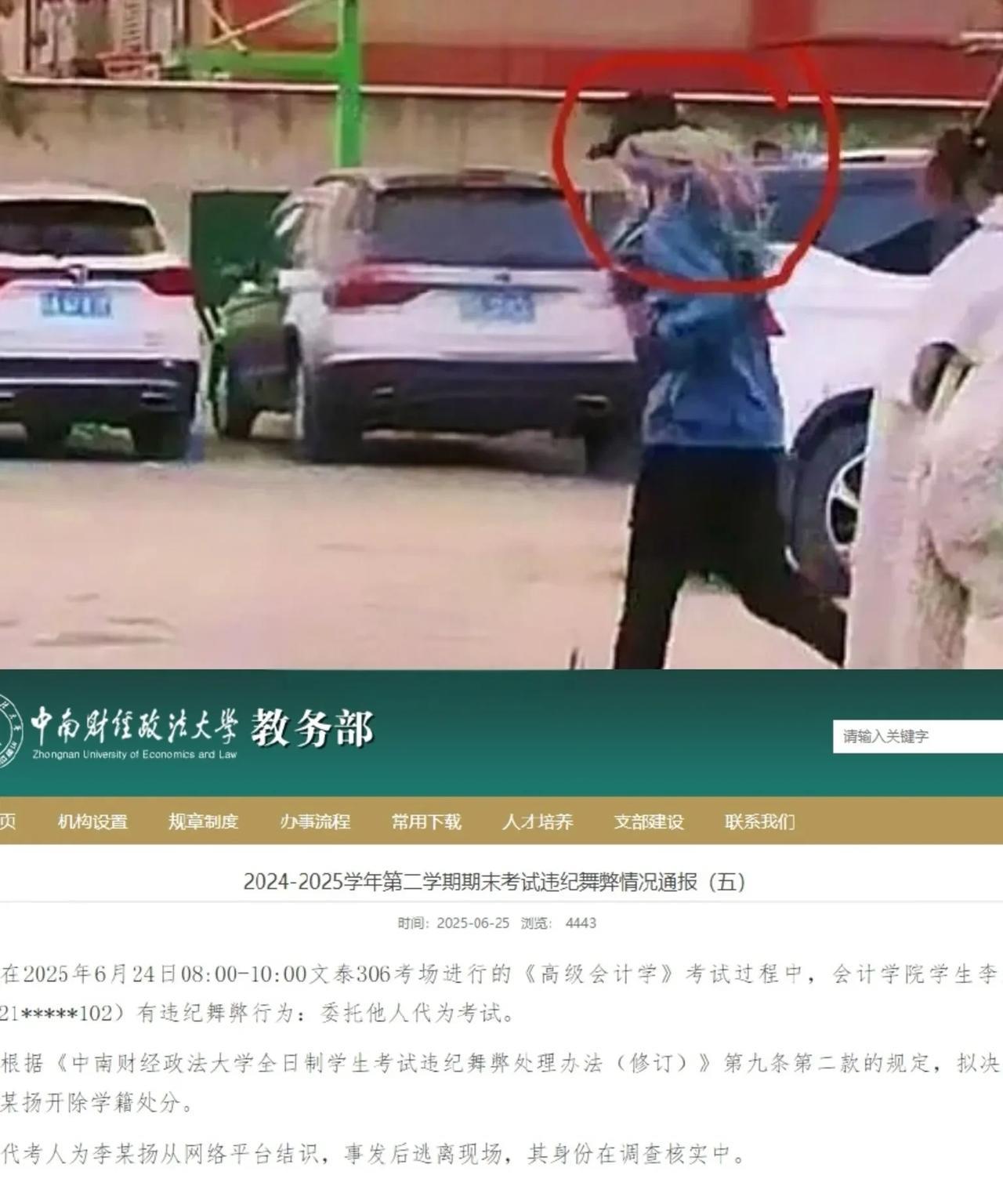 中南财经政法大学会计学院女学生李某扬，在《高级会计学》考试过程中，居然请人男人扮