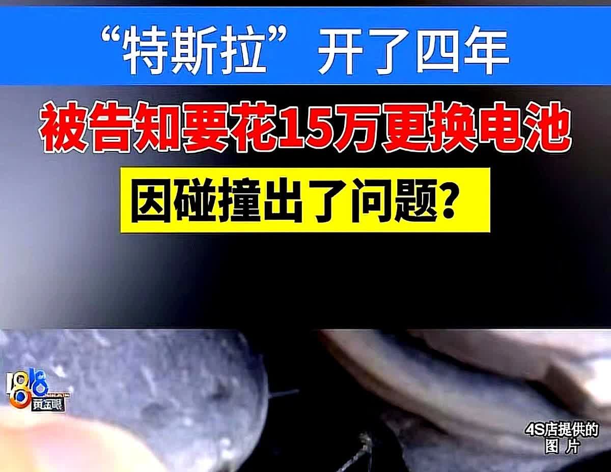 杭州，女子花32万买了一辆特斯拉，4年后，4S店突然打电话告知：车需返厂维修。
