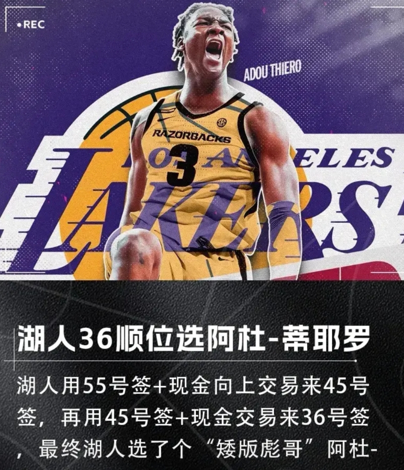 湖人：这得有多喜欢这个阿杜

湖人先是用55号签+现金，换了45号签。

今天又