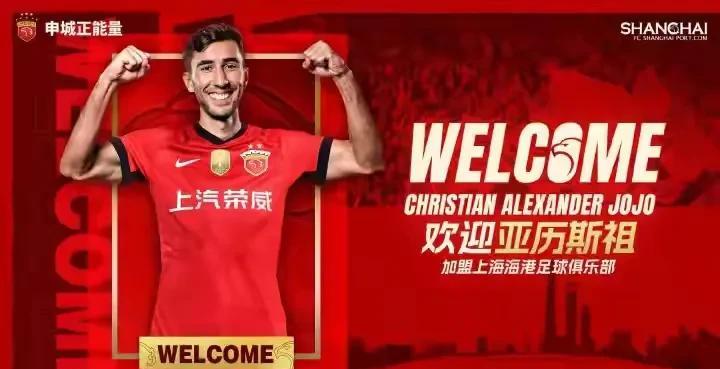 上海海港又添一位猛将
上海海港自夏窗引进梅伦多（原西班牙人武磊的队友）后，今天又