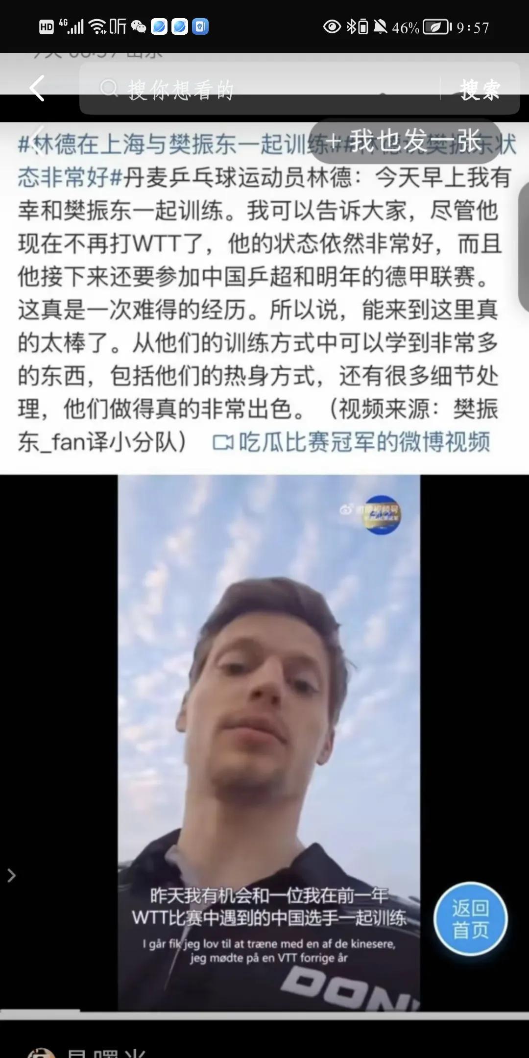 全球总陪练是什么梗？林德居然在上海集训，有点意外！上海这是要卖技术，有能力提升青