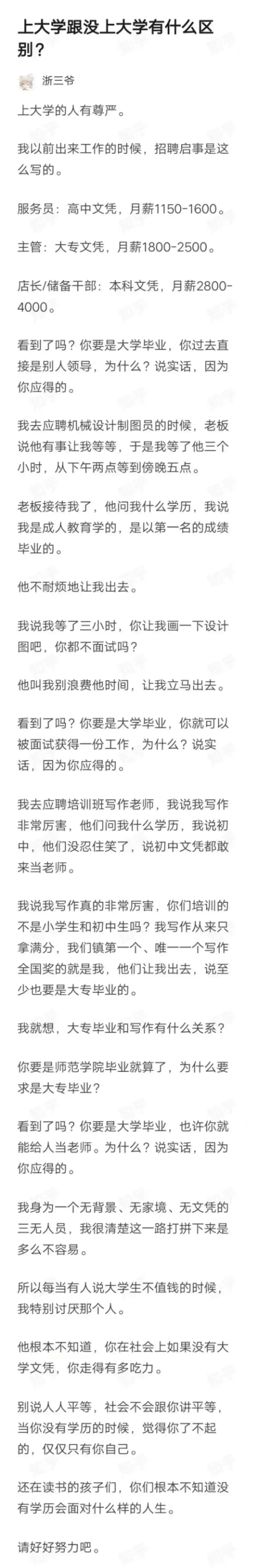 不上大学，跟没有上大学，有什么区别？