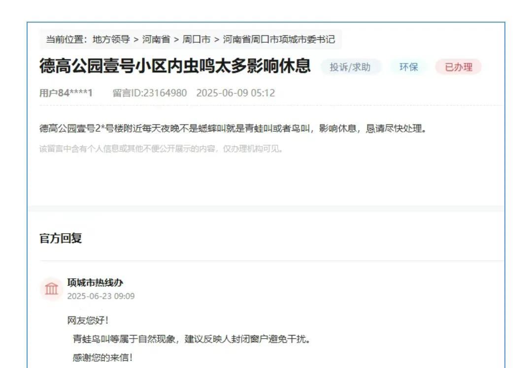 近日，河南项城一居民，深夜被虫鸣困扰，影响休息，在官网网站反映该问题并恳请尽快解