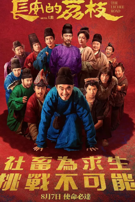 《长安的荔枝》大势已去！
影片周末单日票房已不足400万，最终票房将定格在6.8