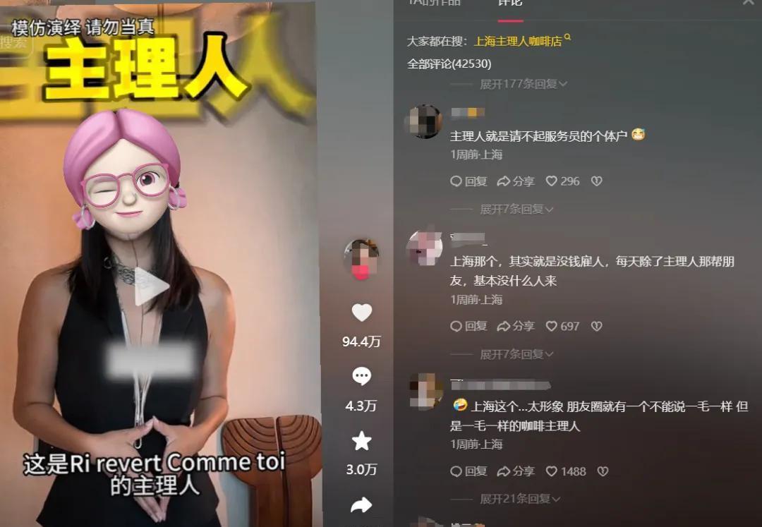 “主理人”遭全网群嘲，问题到底出在哪？
流行一时的“主理人”，最近突然被群嘲了。