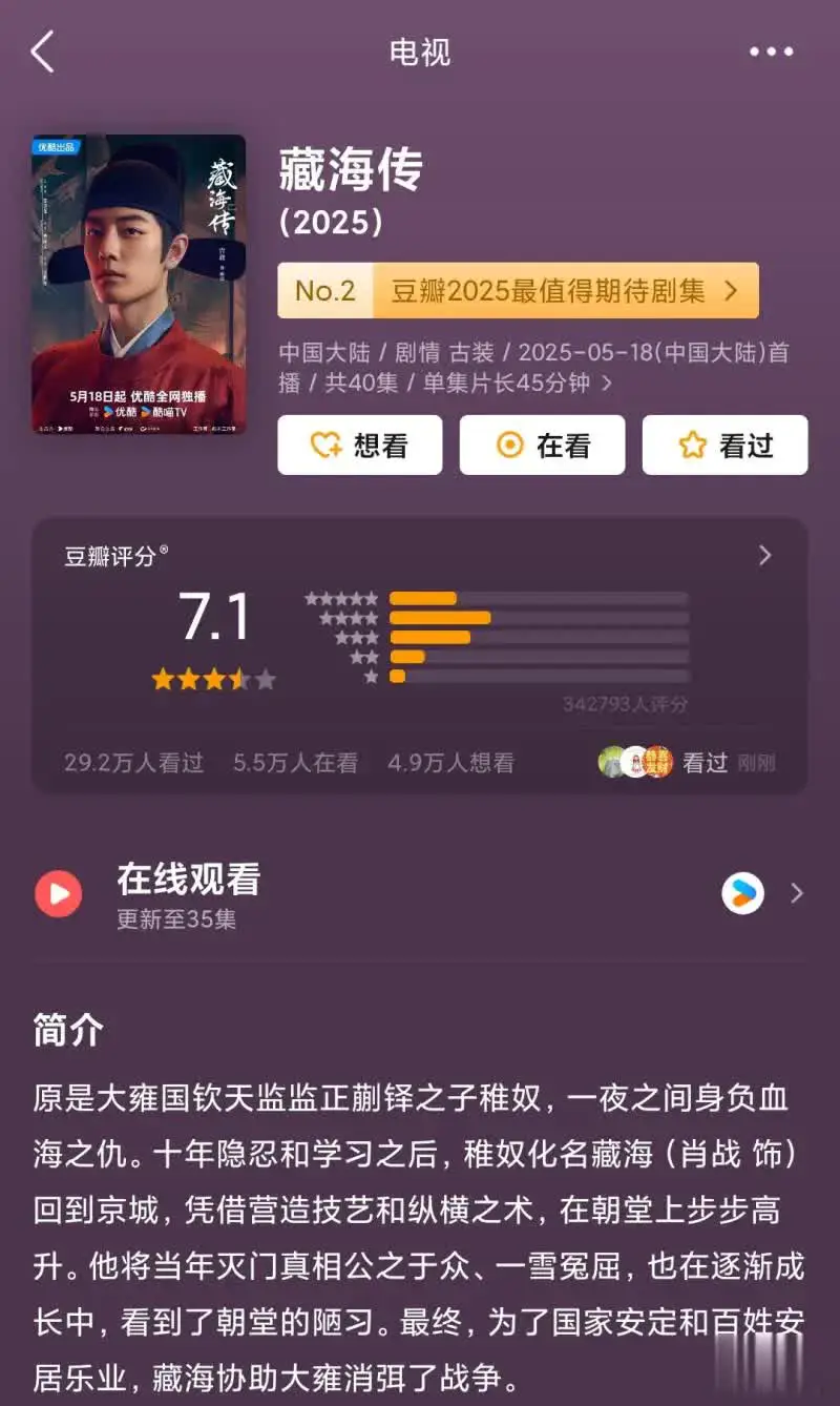 肖战主演《藏海传》豆瓣开分7.1分，这评分合理吗？