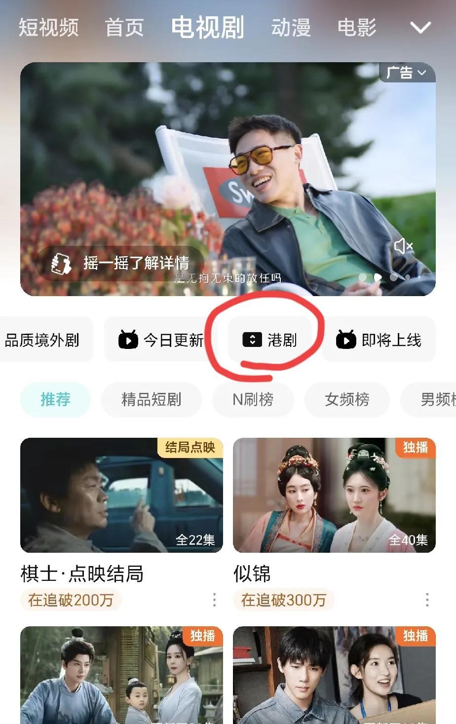 但是腾讯最近也开始，在首页搞了港剧专栏，点进去很多古老港剧的，还是高清修复版。