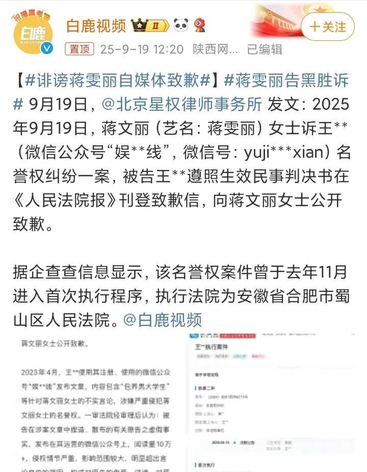 蒋雯丽，胜诉了！
9月19日中午，某律所发文宣告，演员蒋雯丽起诉捏造“蒋雯丽包养