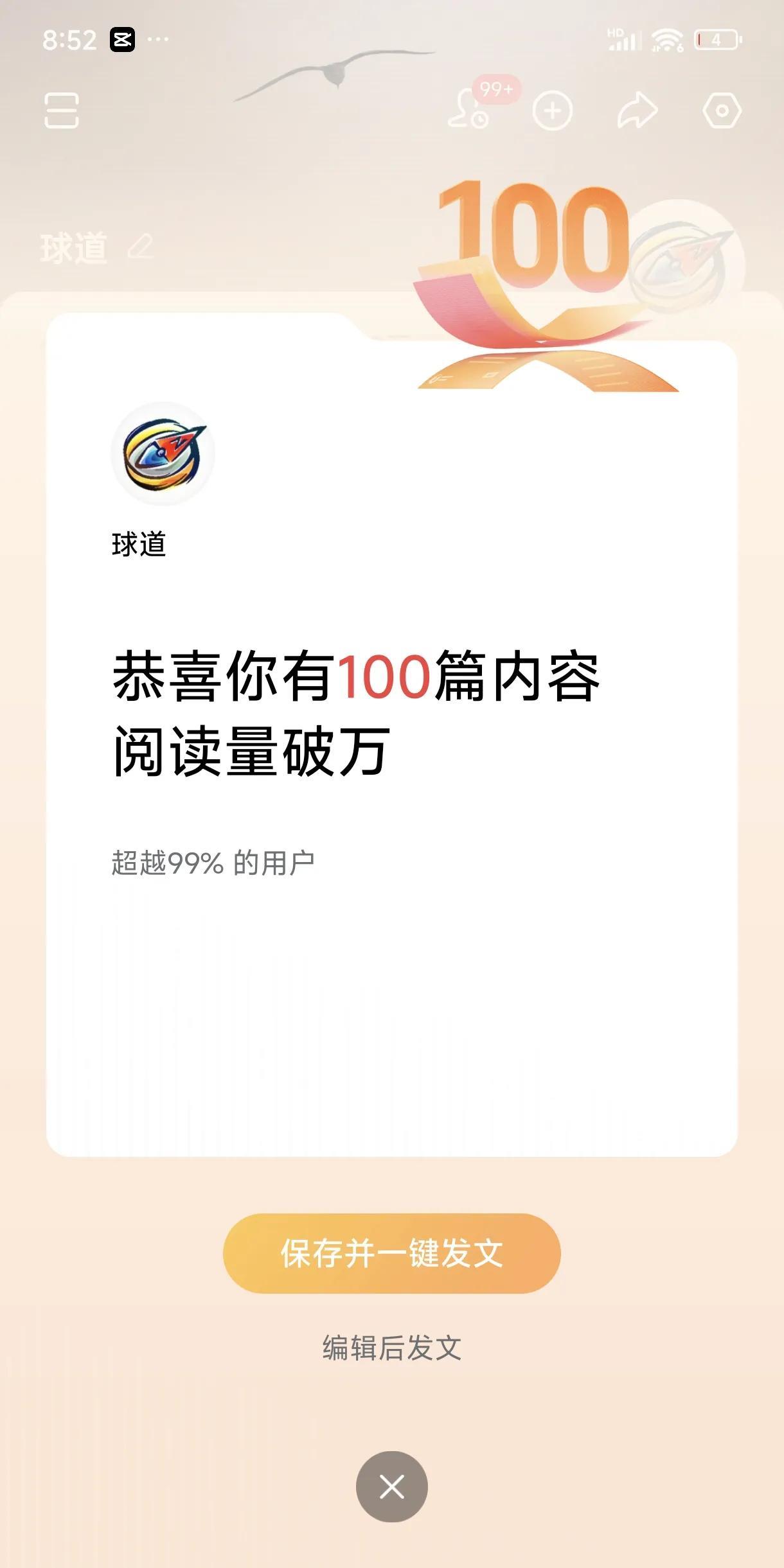 100篇阅读量过万的成绩，
还是值得庆祝一下。
虽然一直在努力写，
而且也有鲜明