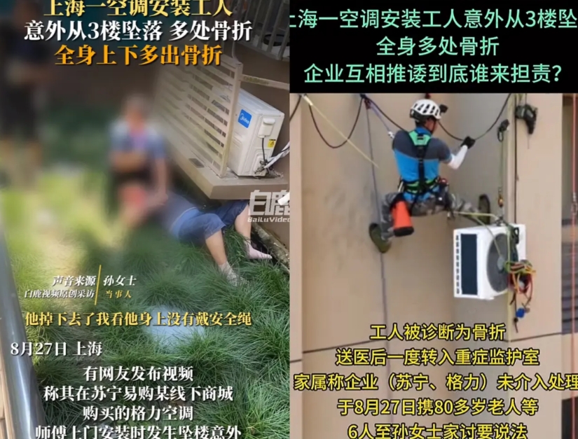 这些人既可怜又可恨！

上海一空调安装工人意外从3楼坠落，家属因找不到责任方，居