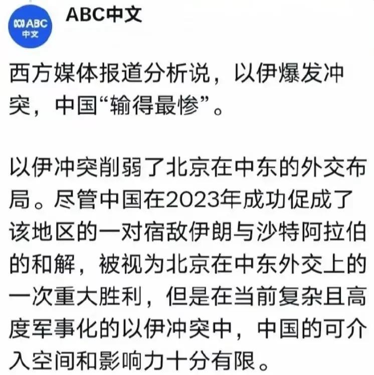 西方媒体指出，以伊爆发冲突，中国“输得最惨”。
看看美媒分析得出的结论，不禁让人