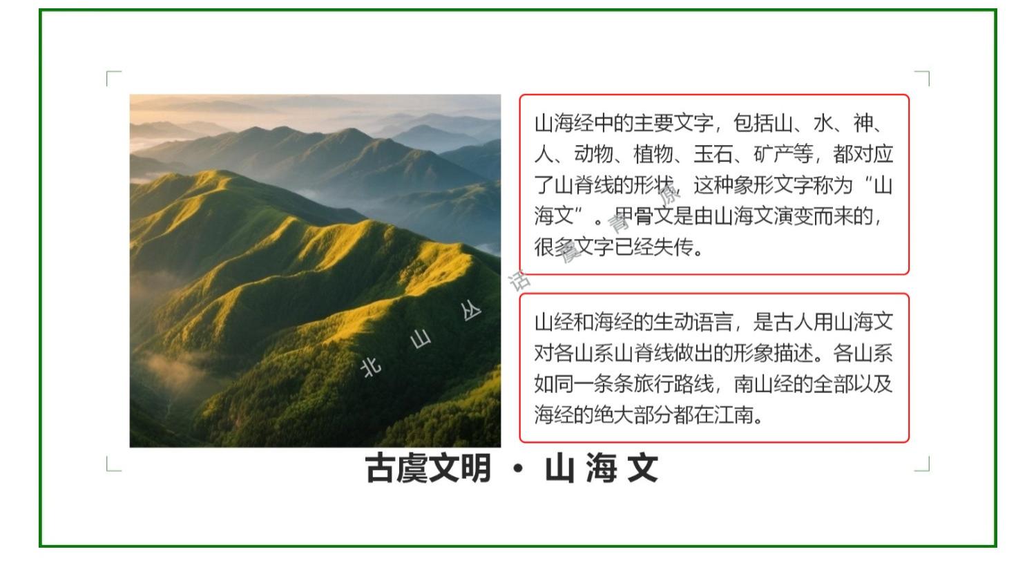 都庞岭寻西王母部落，鬼崽岭觅三青鸟影踪