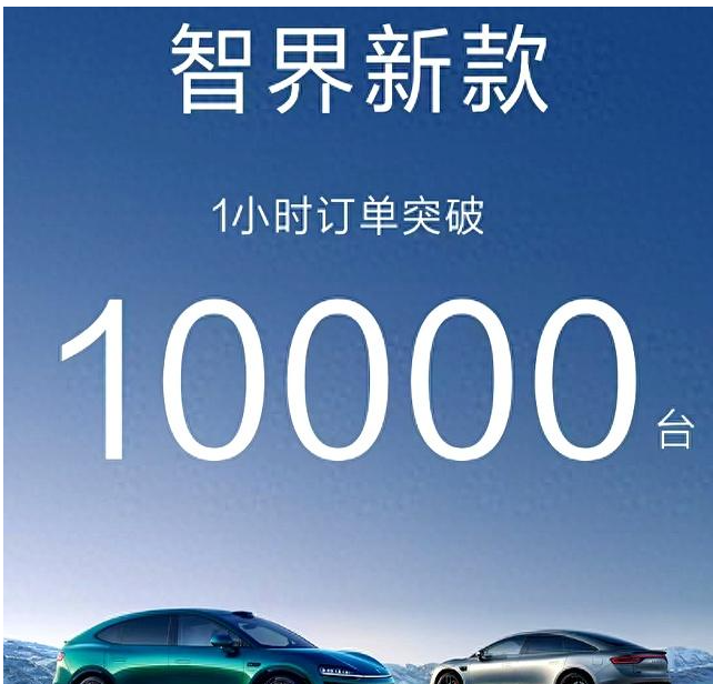 一小时收1万张小订，智界8月8日又喊“爆款”，可转头业内就按50%流失率给它算成