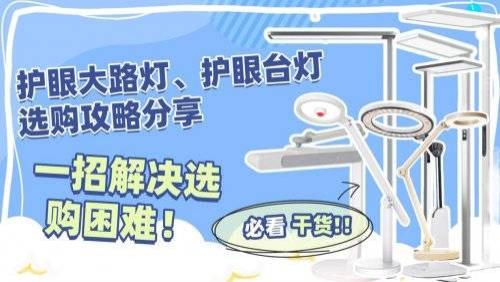 护眼大路灯哪个牌子好? 揭秘市面上最好的护眼大路灯品牌