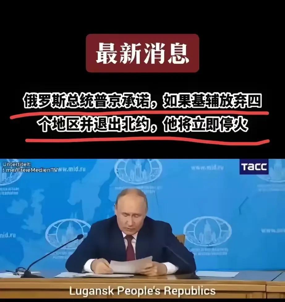 这绝对是假消息，如果俄罗斯的诉求是这样的话，那么三年打了个寂寞，消耗了那么资源，