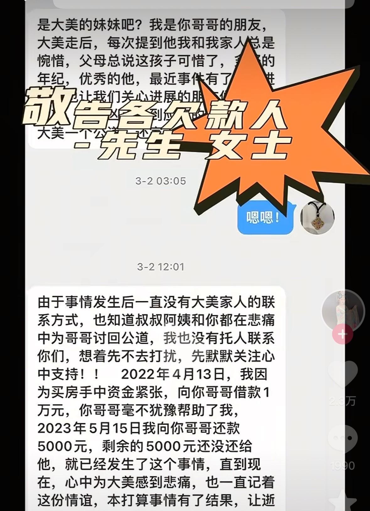 这是唯一一个在罗大美被害后，主动提出要还钱的善心人！[泣不成声]罗大美生前共借出