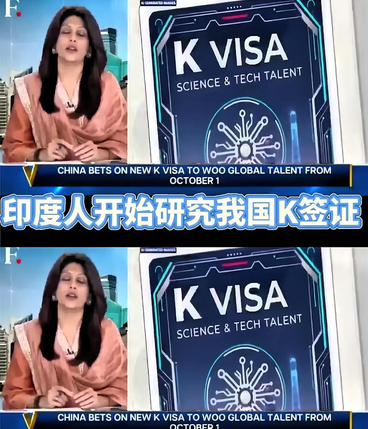 《印度时报》等媒体最近对于中国推出的“K签证”忽然很有兴趣，特别是美国出了H-1
