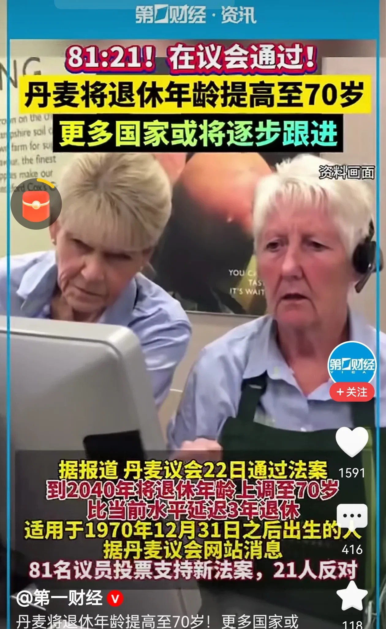 丹麦人70岁退休真相揭秘











“什么？丹麦人要工作到70岁才能