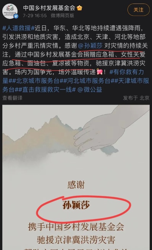 莎莎又捐款了，
她是有大爱的人，
在我们看不见的地方，
总在默默地奉献着自己的爱