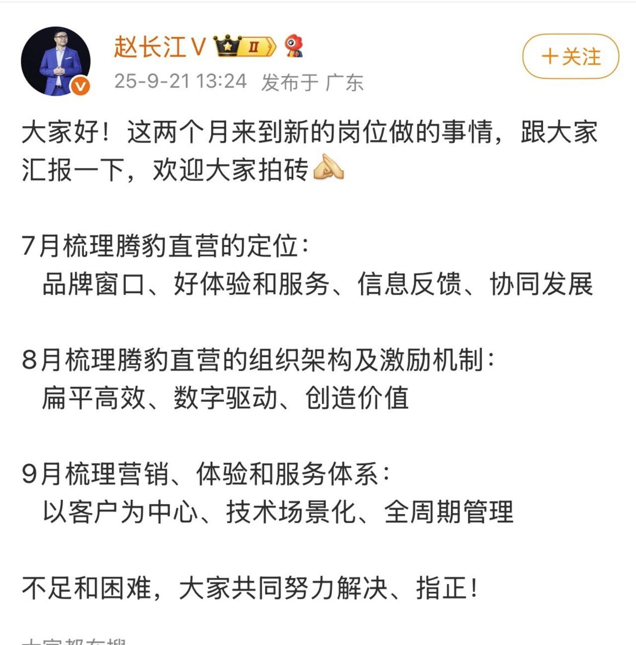 赵长江汇报了这三个月的工作
我一直觉得赵长江在腾势干得不错的
这次纯粹是背锅了