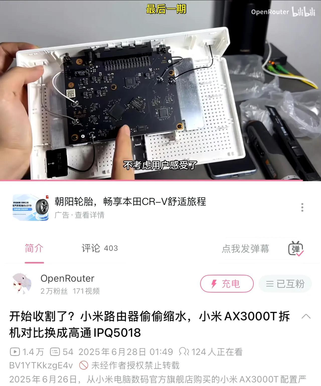 哎，小米路由器也干出了同型号偷偷换配置的事。
广受好评的小米 AX3000T 之