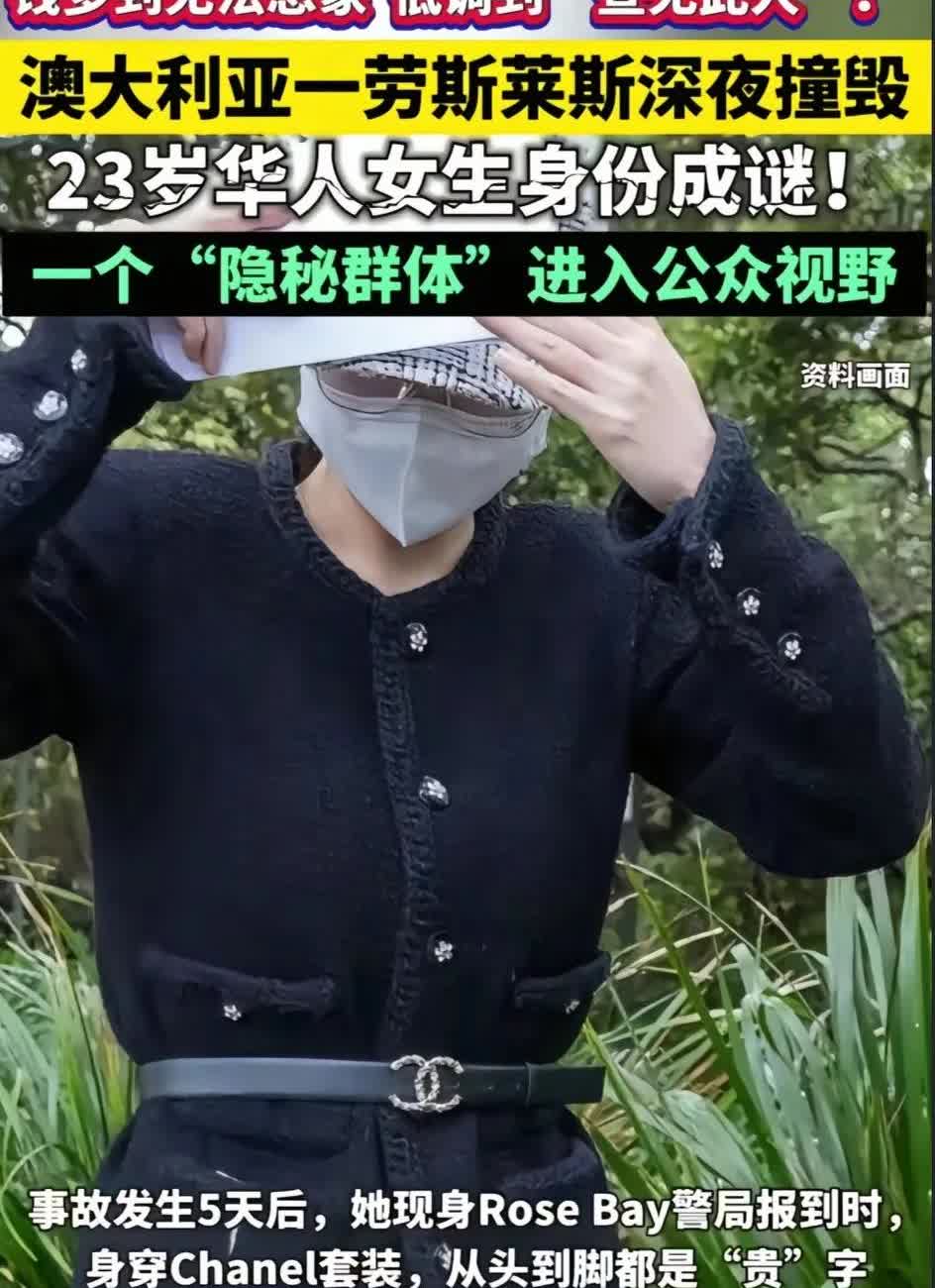 误闯天家！这是哪家的大小姐？
钱多到无法想象低调到“查无此人”!
澳大利亚一