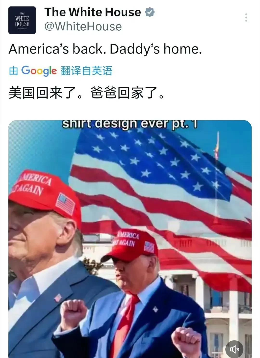 白宫: 美国回来了，爸爸回宫了！
白宫这个账号是白宫新闻发言人莱维特负责管理的吗