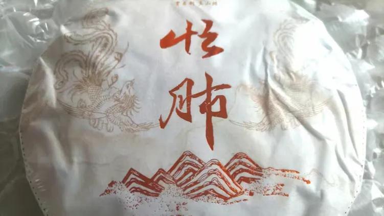 品鉴忙肺普洱熟茶