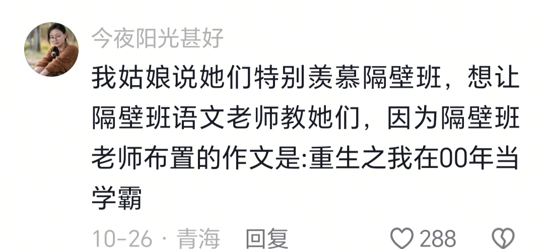 我姑娘说她们特别羡慕隔壁班