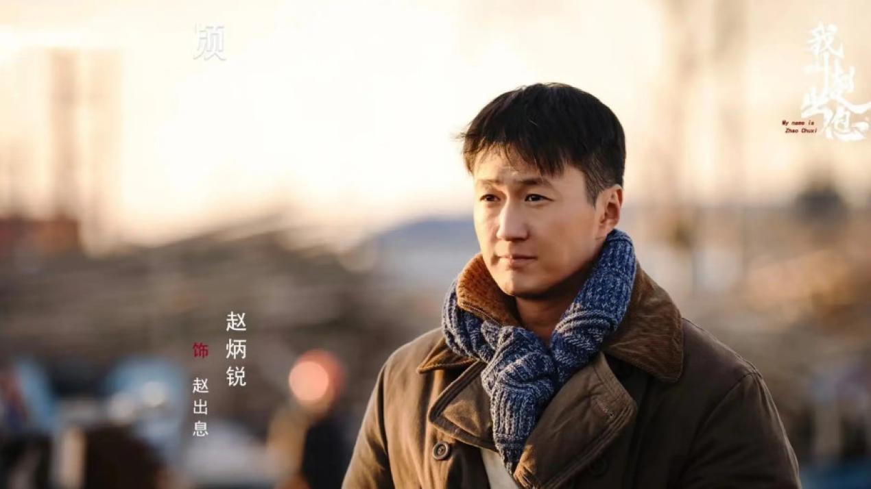 《我叫赵出息》：一部东北背景的逆袭佳作