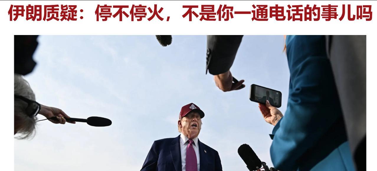伊朗高官说如果美国总统特朗普命令以色列领导层停止对伊朗的袭击，那么与伊朗的外交就
