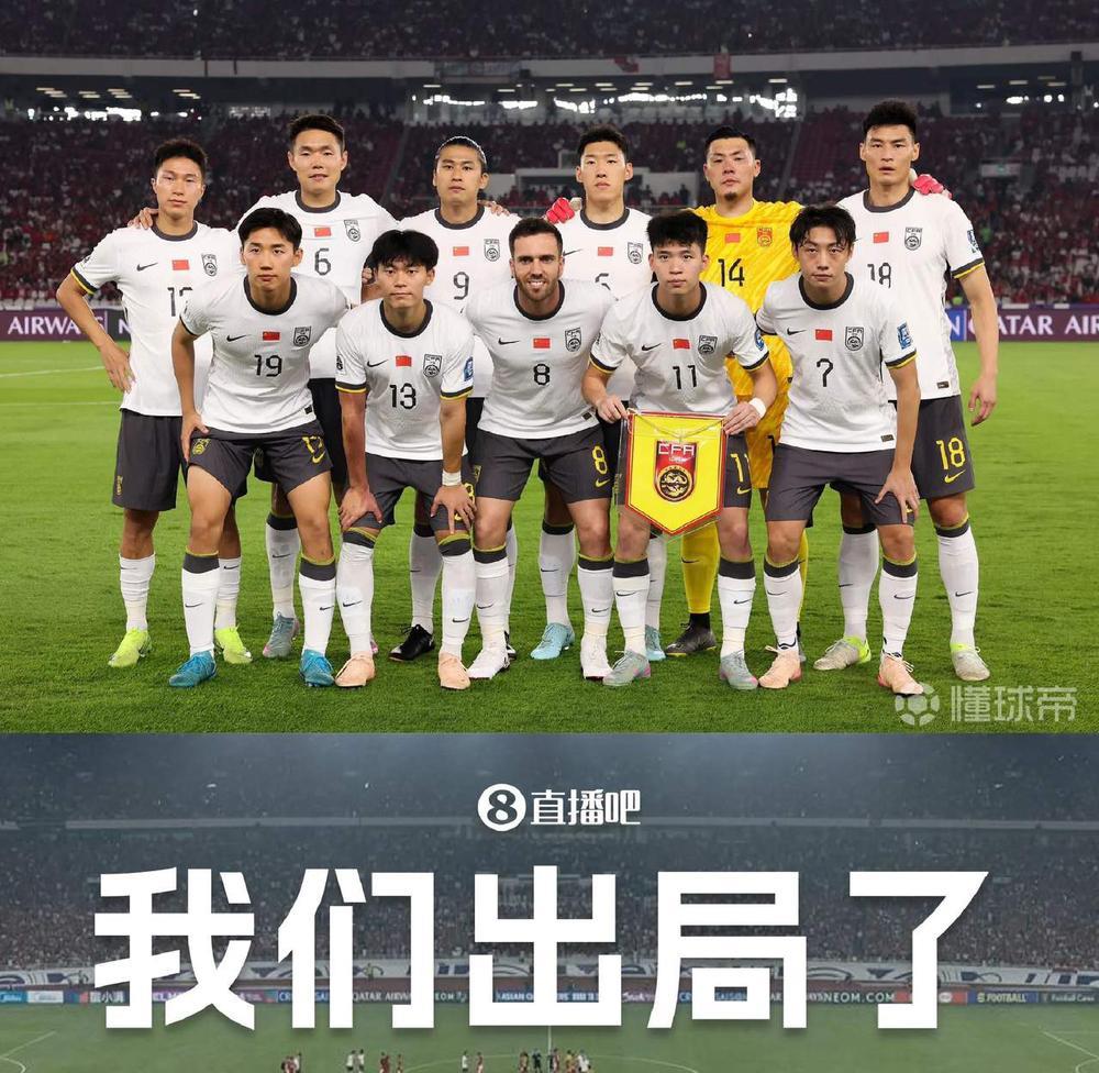 盘点国足对印尼比赛后，不配入选国家队的球员以及表现现低迷的球员
首先不能去怪他们
