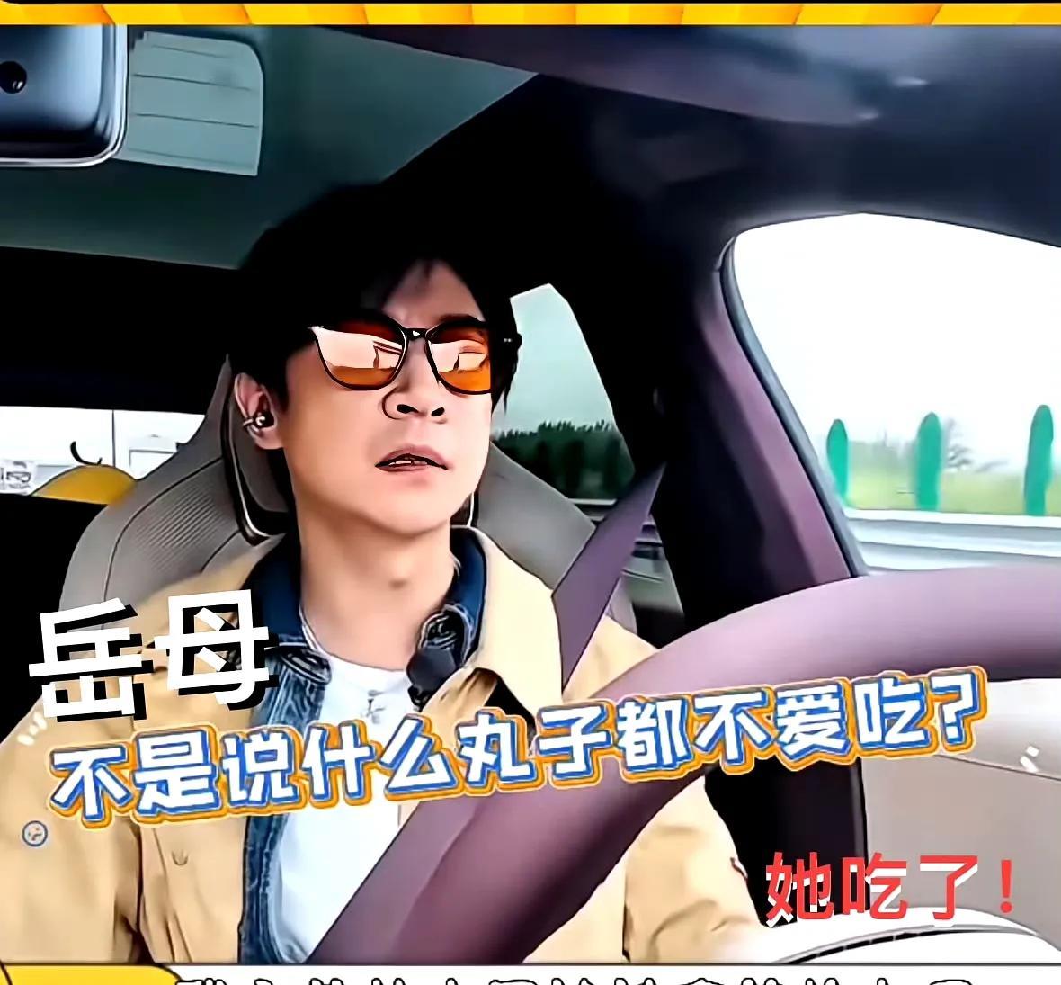 张维伊，可是真记仇！
他送岳母丸子，岳母一口不尝，
无论他和董璇怎么劝，
岳母都