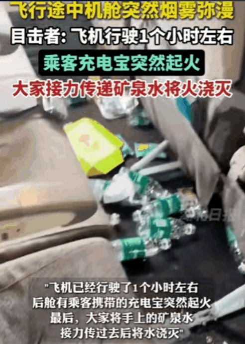 “团结才有出路！”6月13日，一架从舟山飞往揭阳的航班上突发火情，机舱内迅速弥漫