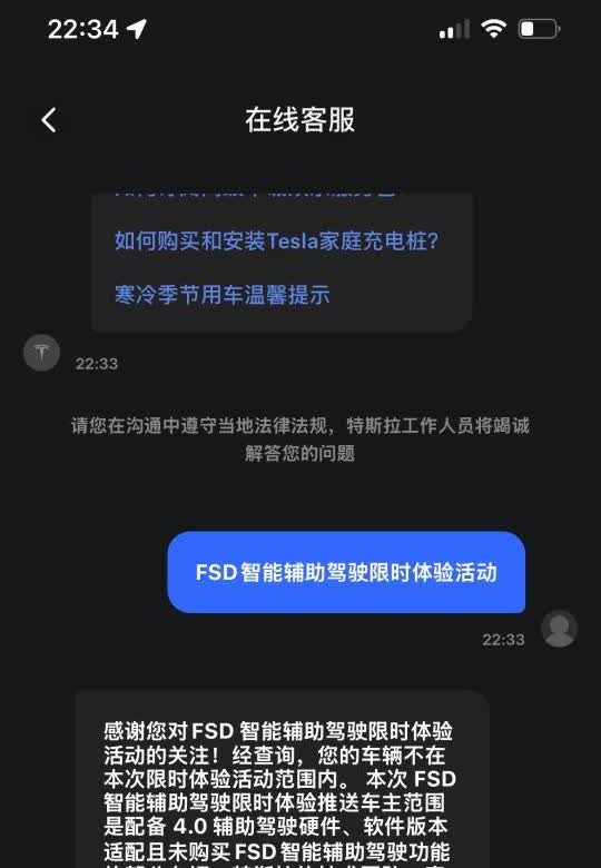 FSD限时体验活动，非4.0不用试了
很明确说这次活动范围是4.0硬件且未购买