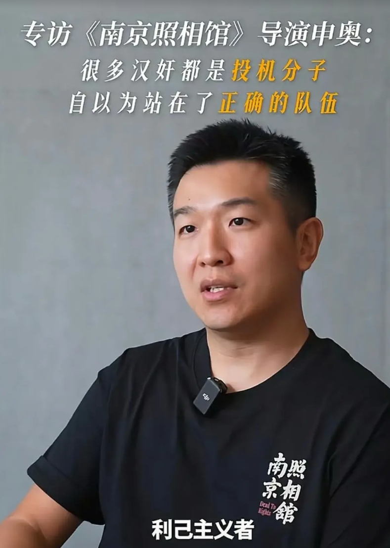电影《南京照相馆》导演申奥：“汉奸是一群非常标准的投机分子、利己主义者，求生欲很