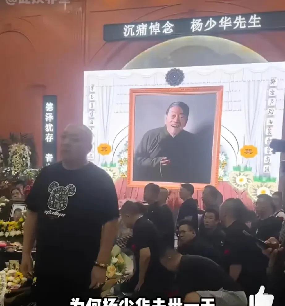 #杨少华告别仪式众人跪别悼念#杨少华大儿子杨威痛别父亲# 94岁的杨少华先生走了