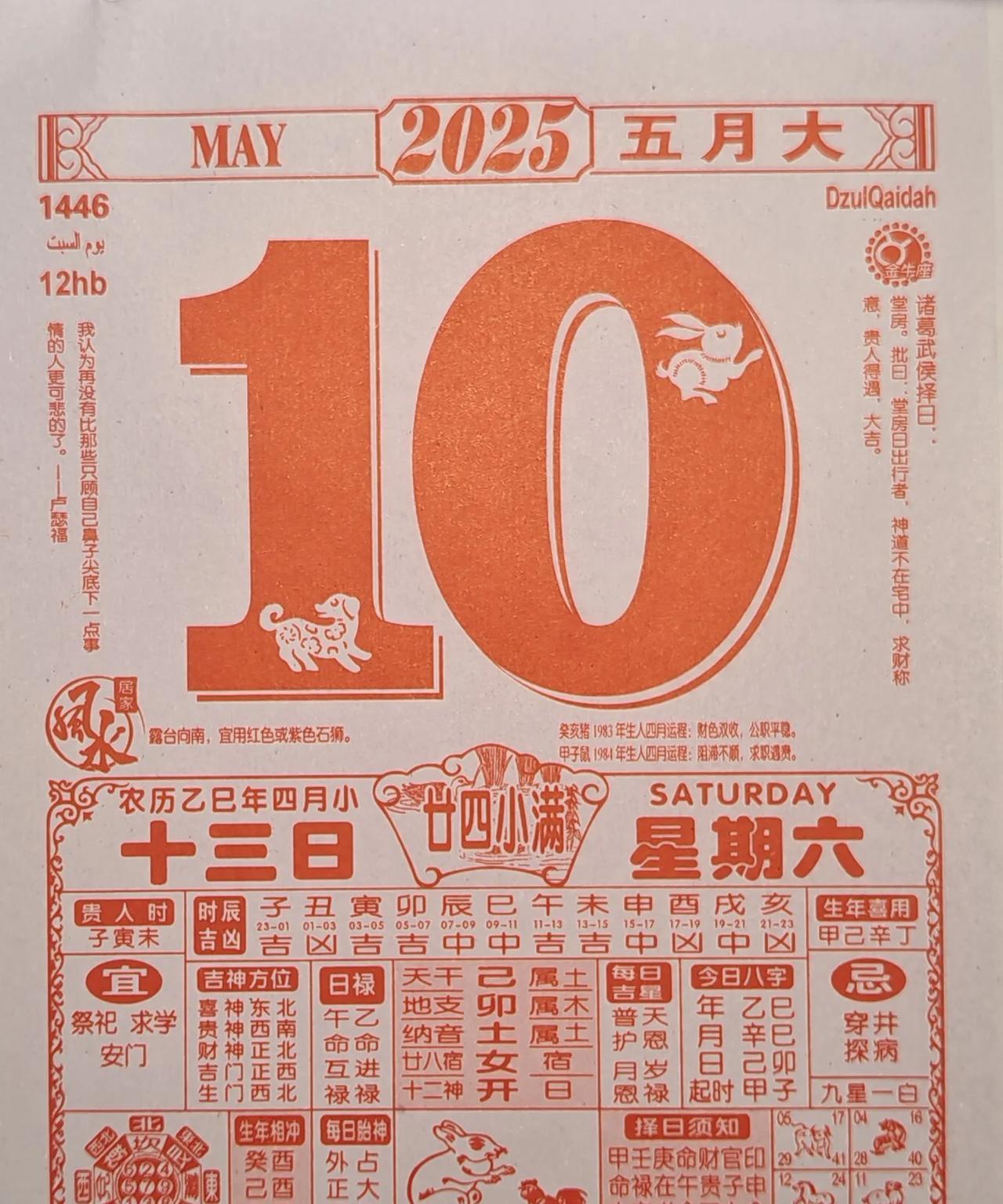 明天是2025年5月10日，农历四月十三日。