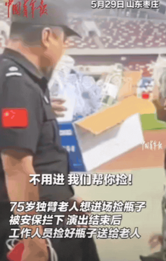 看哭了！山东枣庄，大学开毕业典礼，独臂拾荒老人想进去，被安保拦下！老人失望的准备