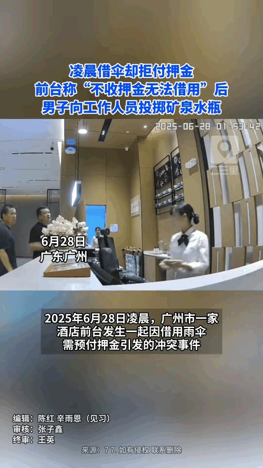 “胆大包天！”6月28日广州，男子凌晨入住酒店，前台小姐姐发现其身份有问题，不肯