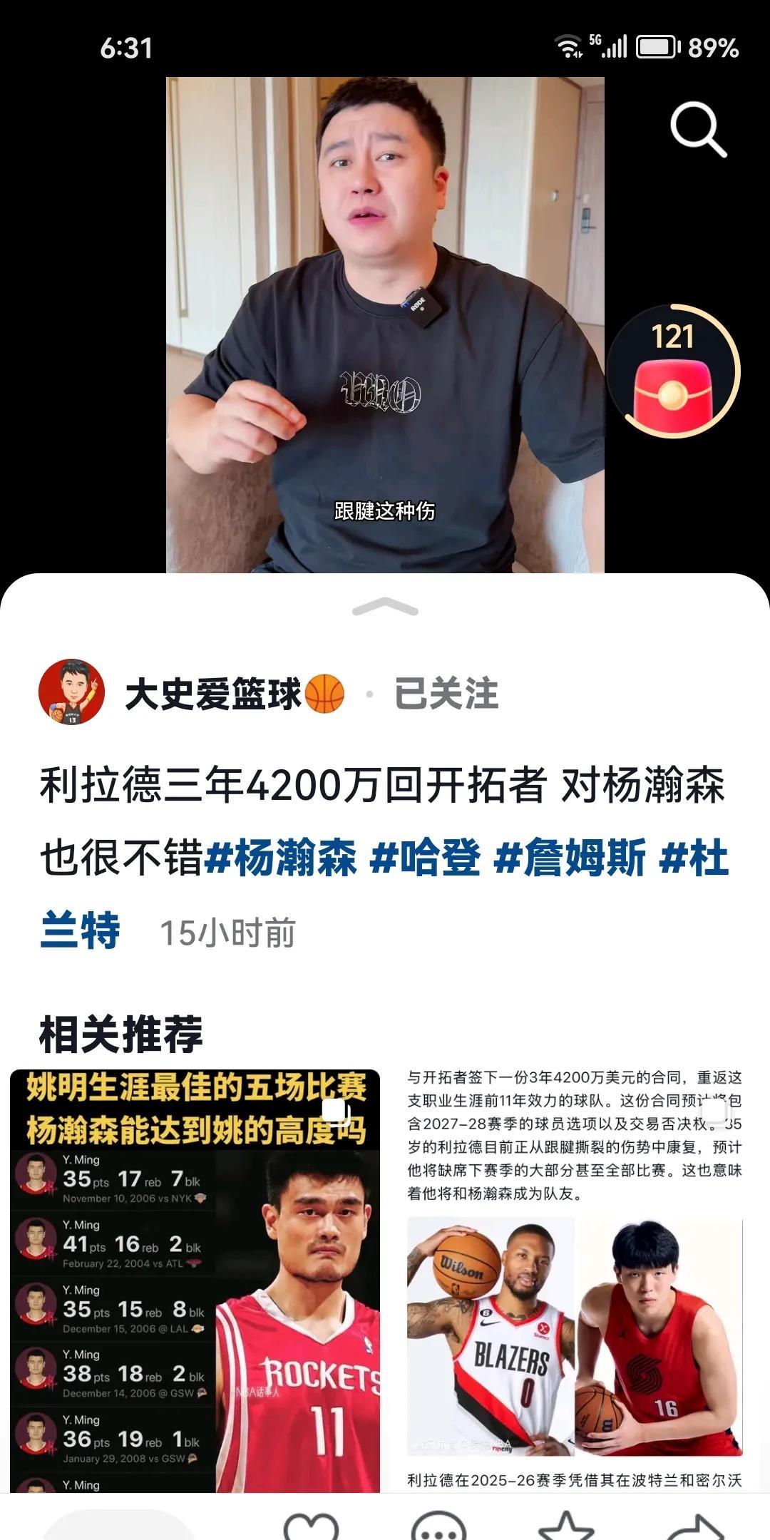 大史：利拉德回归开拓者，对杨瀚森是重大利好！
跟腱断裂的利拉德，被字母哥的舔狗雄