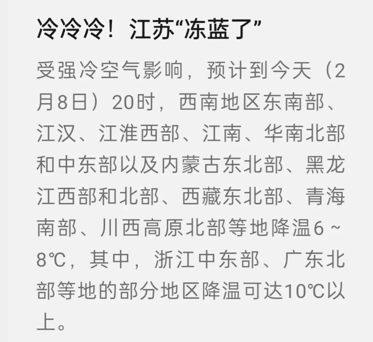 冻僵在东北就算了，冻僵在江浙沪不服气！