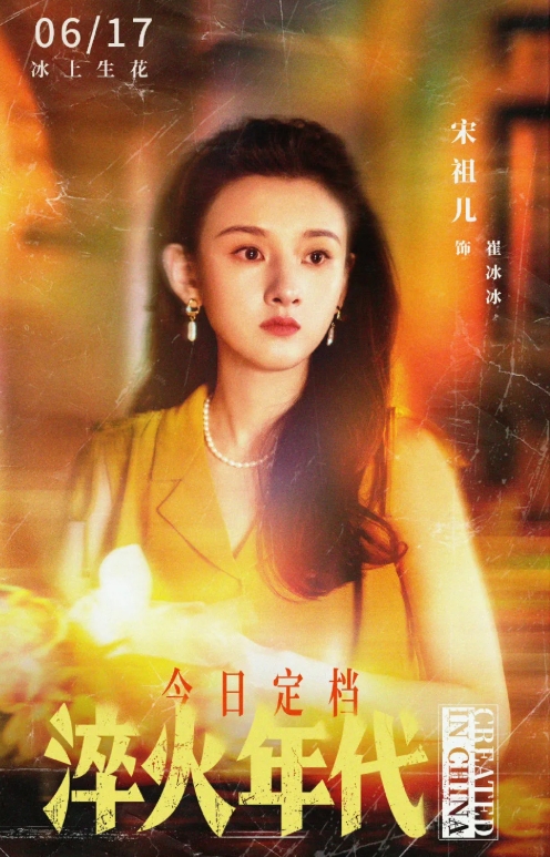 宋祖儿《淬火年代》定档！这次是港圈风格～

宋祖儿最近一心扑到事业上了，前面刚结