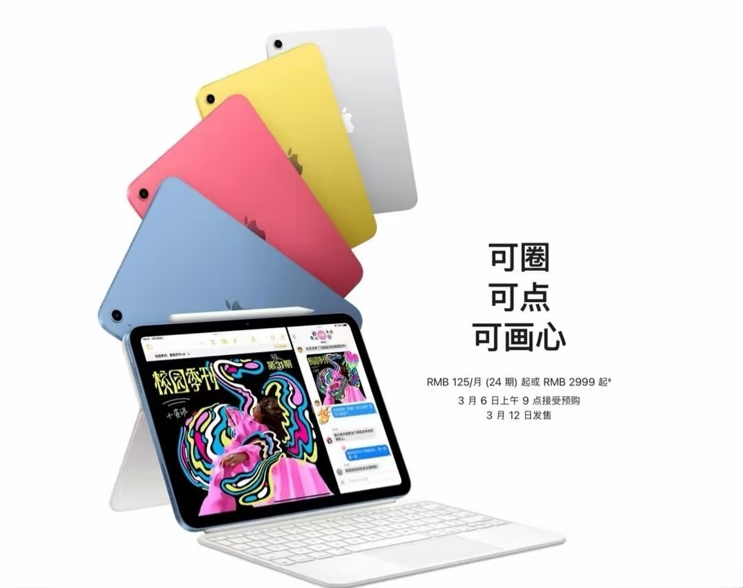 【苹果 11 英寸纯数字版 iPad 11（A16）正式发布：2999 元起售】