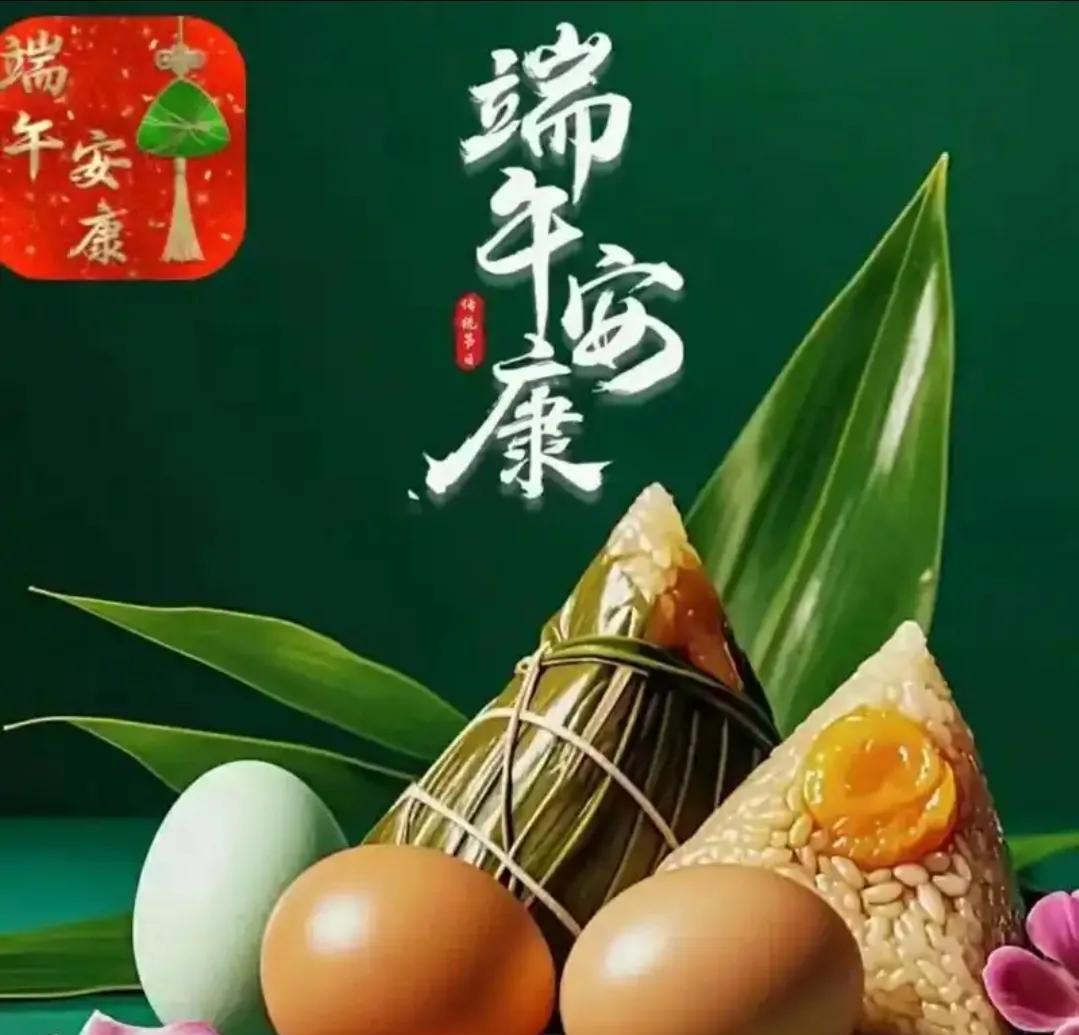 端午节为什么是说:“端午安康，而是不是端午节快乐？”原因可不是那么简单，背景可令