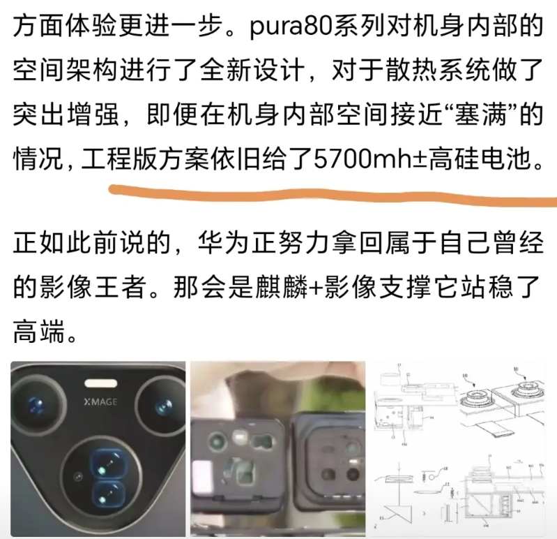 华为Pura80系列果然是5700mh电池吧，拿到的工程版诚不欺我！[吃瓜群众]